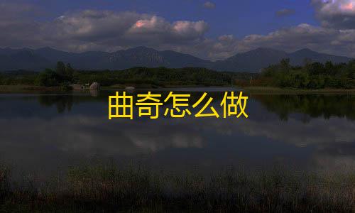 暗区突围破解版下载安装曲奇怎么做